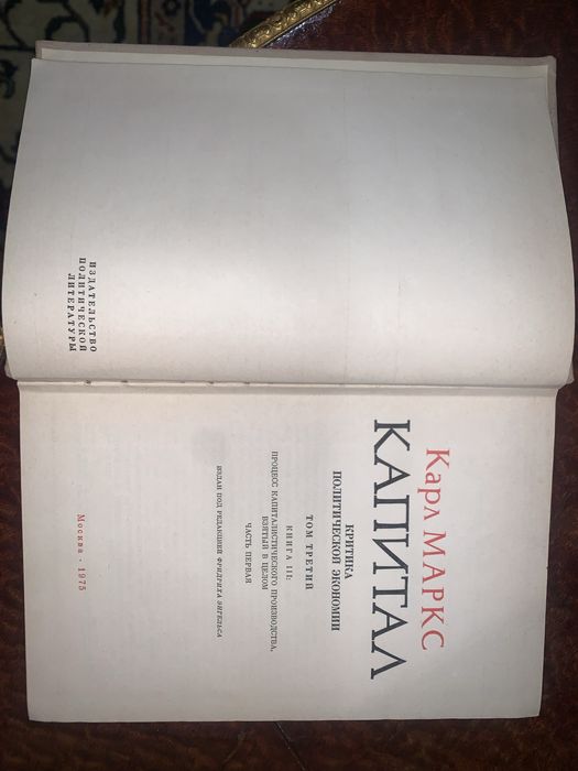 Капітал. Карл Маркс.