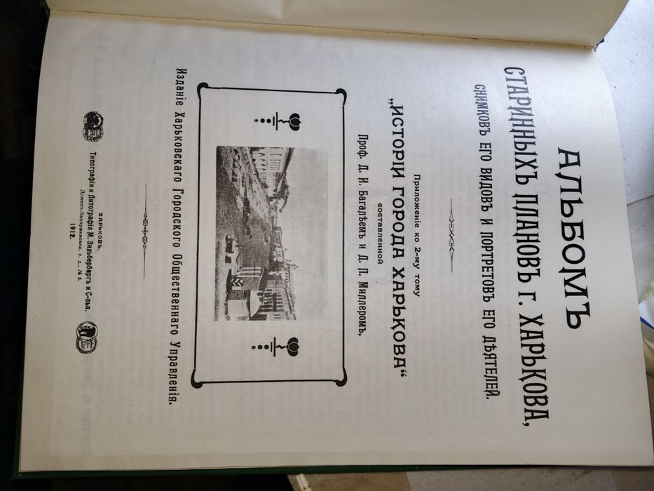 Альбом старинных планов города