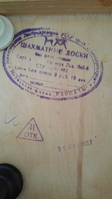 Шахматы, шашки, домино настольные и дорожные(УССР).