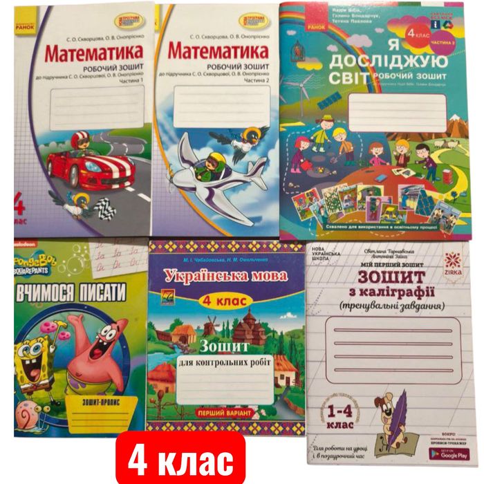 Математика английский 1 и 4 класс ЯДС укр мова нові та б.в