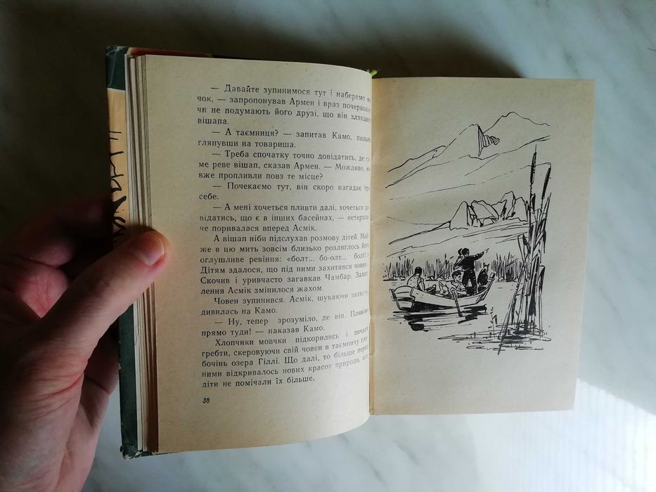 Ананян В. Таємниця гірського озера 1962р.