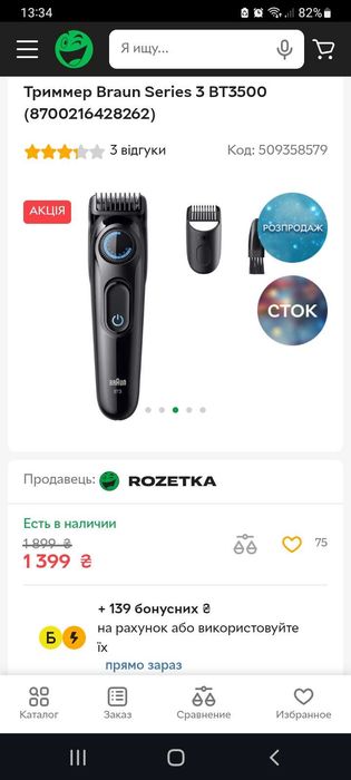 Машинка для стрижки "Braun", триммер, Braun Series 3