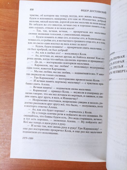 Федор Достоевский Братья Карамазовы: 500 грн. - Книги / журнали Київ на Olx