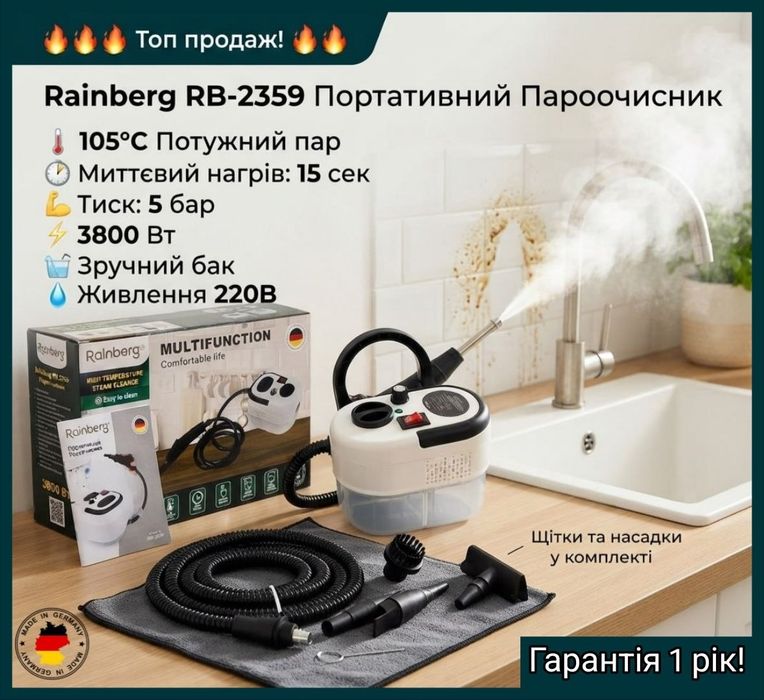 Німецький парогенератор 3800 Вт! Пароочисник Rainberg RB-2359 Побутовий пароочисник 5 Бар Пароочисник для прибирання Відпарювач портативний для дому
