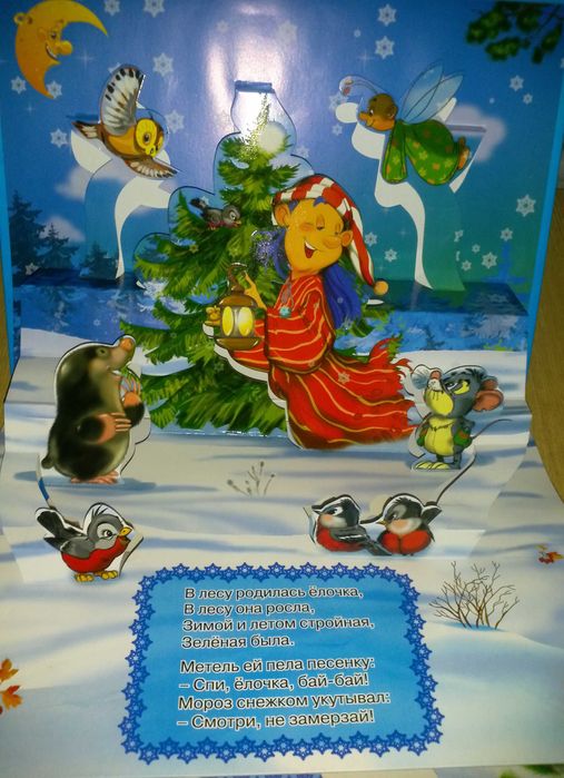 Детские книги картон Кудашева В лесу родилась ёлочка Панорамка малышам