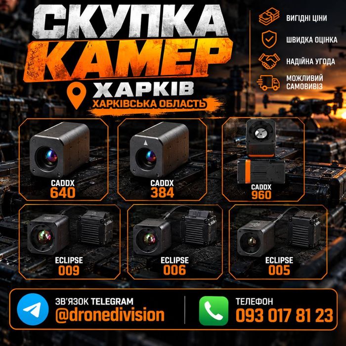 Скуп камер cadx 640 384 960