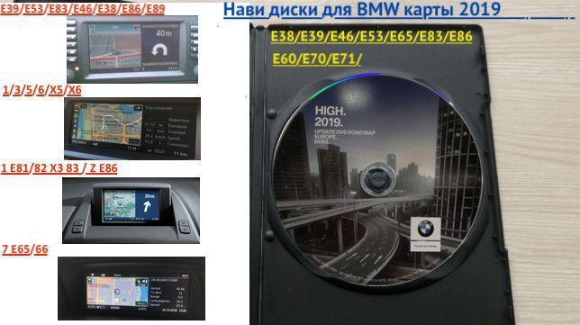 Нави диск Bmw все модели карты 2024 Украина