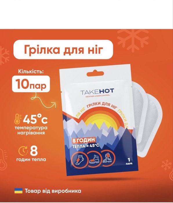‼️Грілки хімічні ніг 10 пар‼️|  Термо грілки тіла | 8 годин тепла