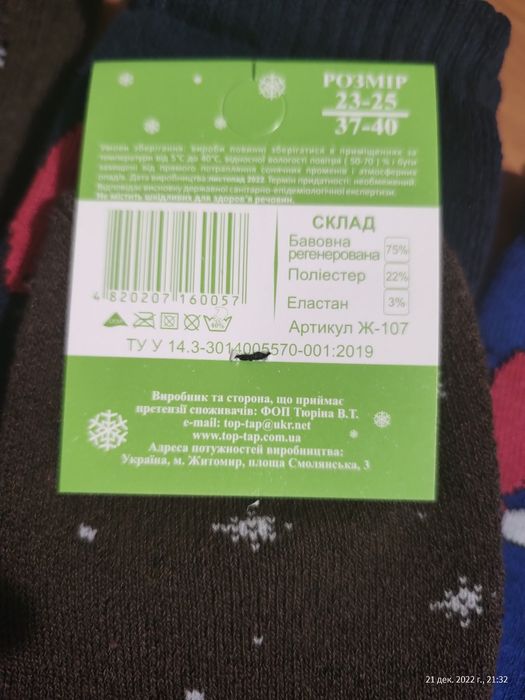 Дед Мороз, Новогодние носки махровые женские