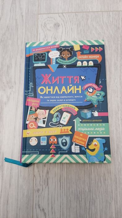 Книга Життя онлайн Книголав