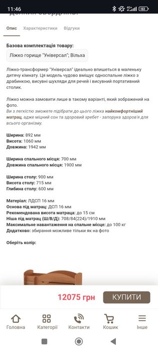 Ліжко дитяче, одномісне