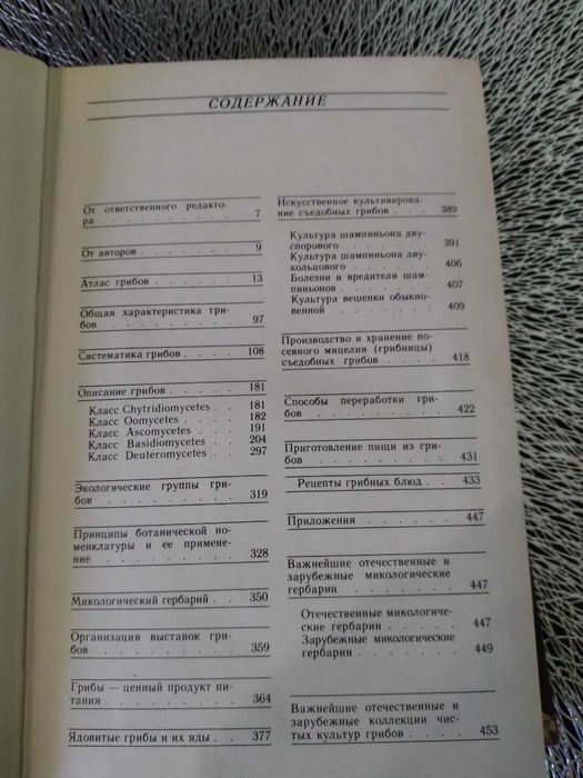 Справочник миколога и грибника "Грибы"