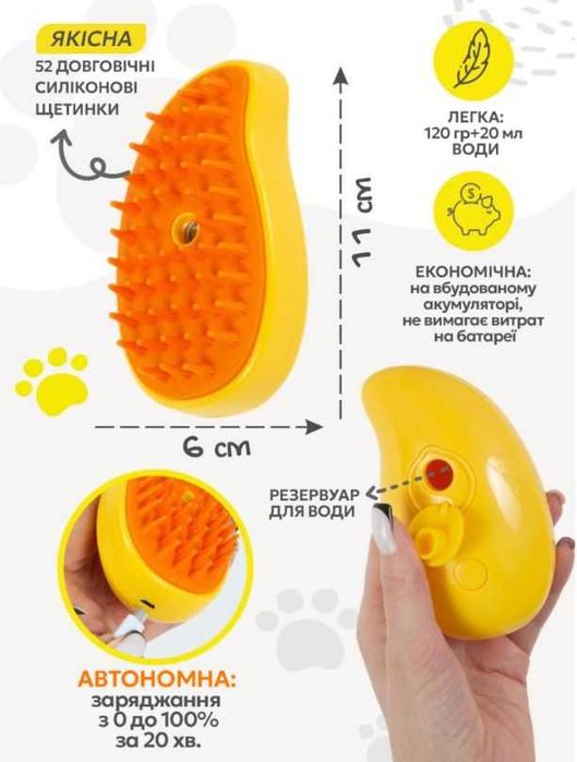 Паровая щетка массажер для вычесывания кошек и собак СПА щітка