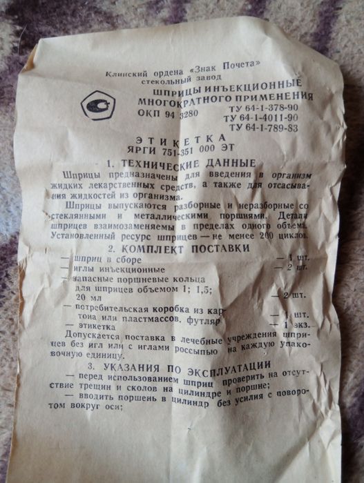 Советские многоразовые шприцы. Одним лотом.