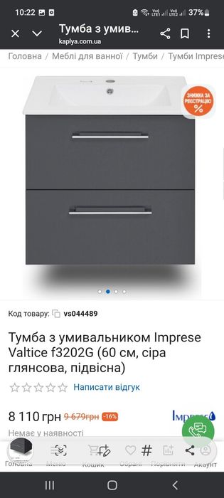 Продаю тумбу з умивальником Imprese
