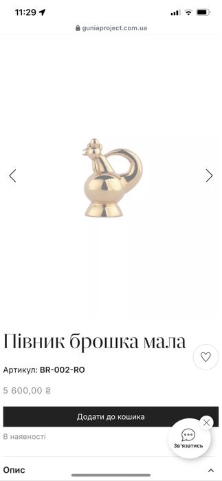 Брошка «Півник» від GUNIA