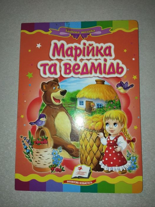 Продам Набір казок