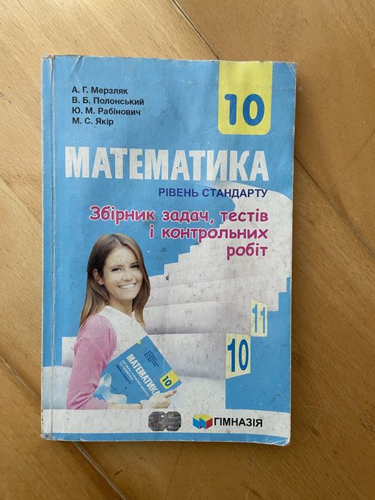 Збірники з математики 9, 10 класи