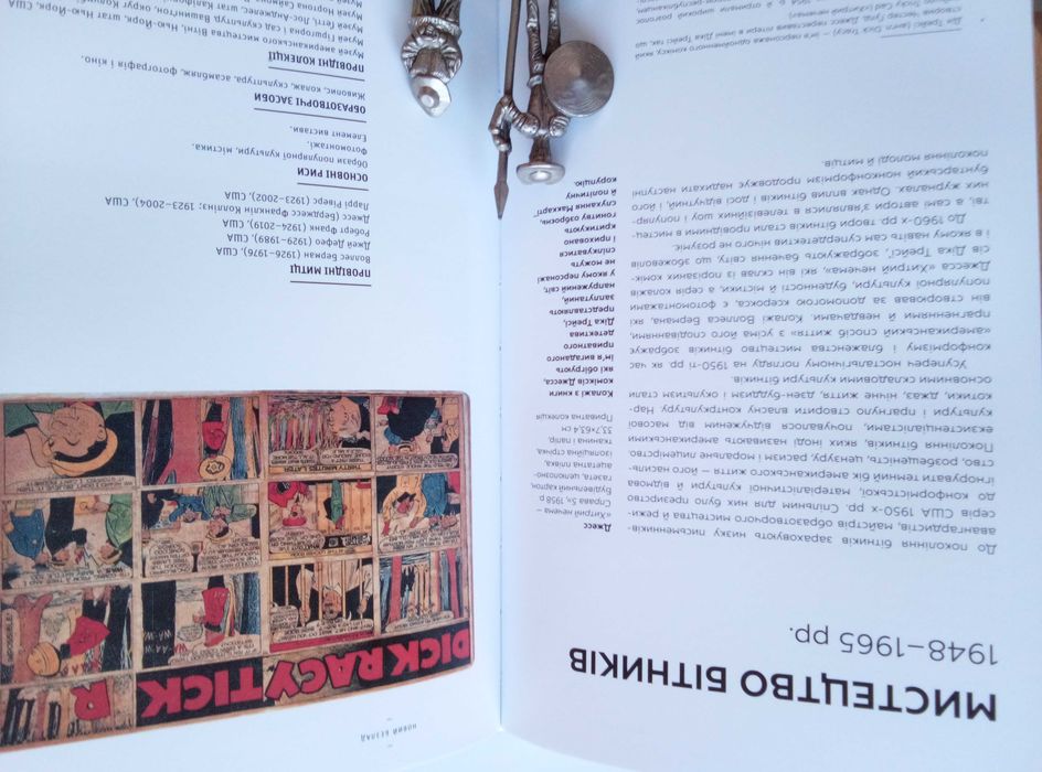 Амі Демпсі. Сучасне мистецтво (Amy Dempsey. Modern Art) українською, 2021