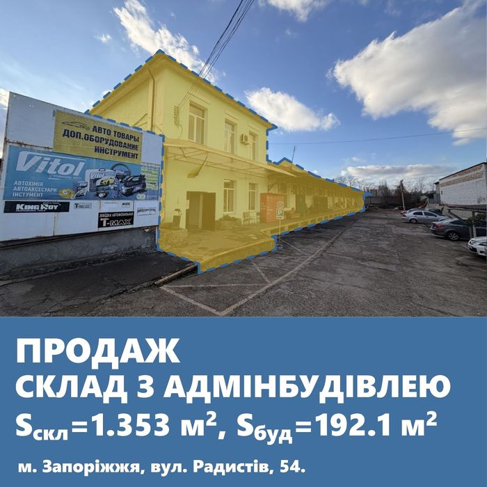 Складський комплекс з адмінбудівлею, 1 545 м²