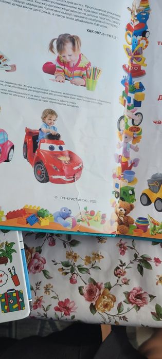 Улюблена книжка малюка