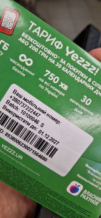 Красивий номер для мобільного телефону