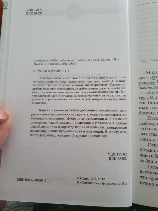 Книга " Сложности любви, добрачные отношения "