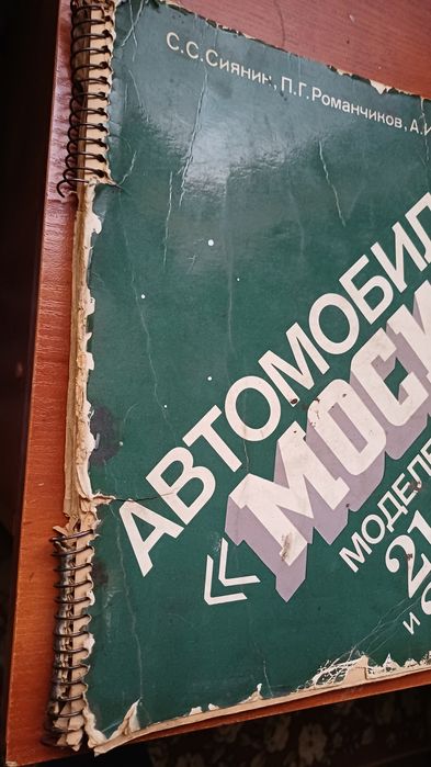 Книги " МОСКВИЧ и ИЖ "