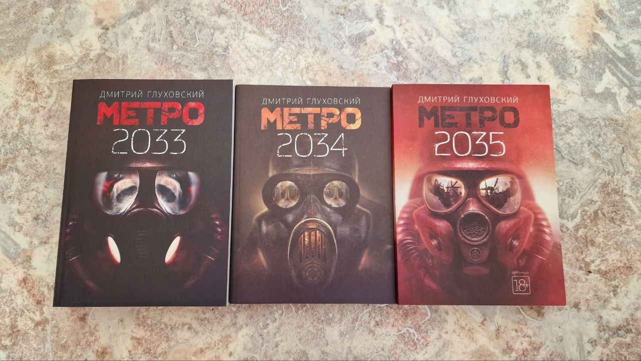 Глуховски метро 33,34,35 текст,будущее, пост.: 140 грн. - Книги ...