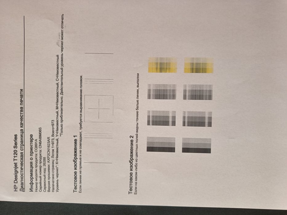Плоттер широкоформатный HP t120
