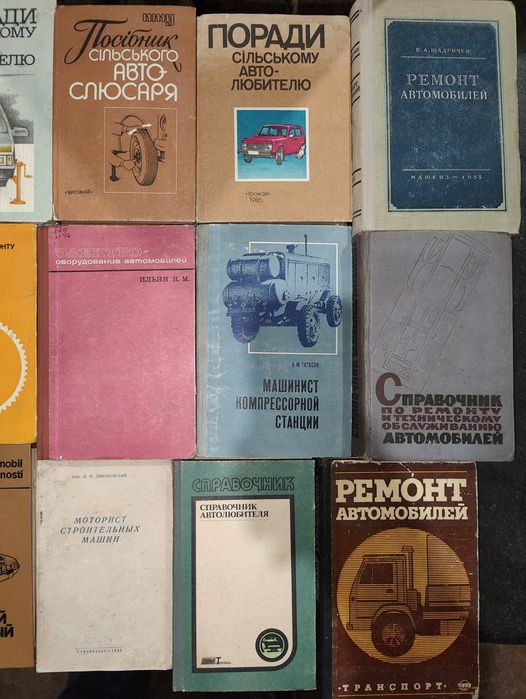 набор книг Топливная, Эл. Аппаратура Автомобилей Компрессорная Станция