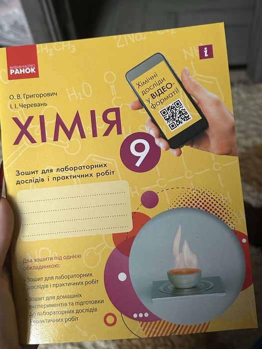 Зошит для лабораторних хімія 9 клас
