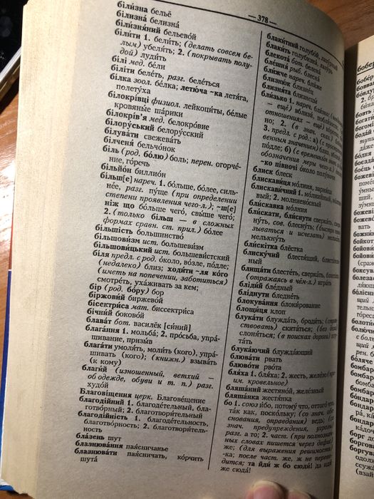 Російсько- український і українсько-російський словник