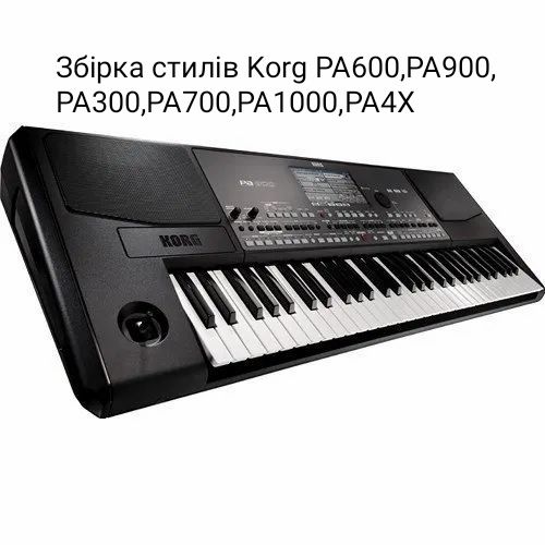 Стил(Збірка)і Korg PA600,PA300.PA900,PA700,PA1000