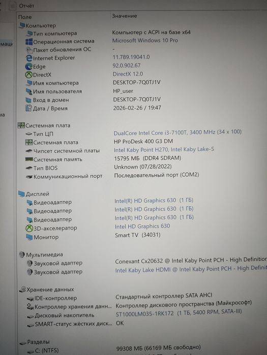 Мини ПК HP ProDesk 400 G3 на базе i3-7100t