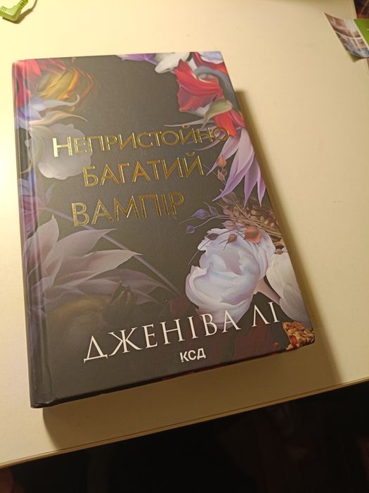 непристойно багатий вампір 1 частина.