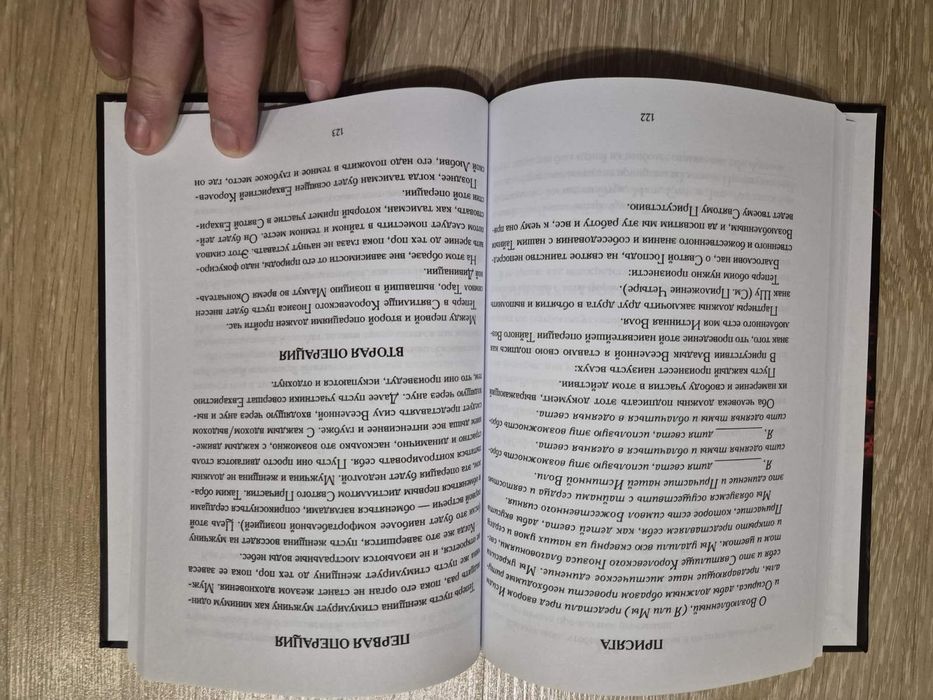 Кристофер Хайятт, Лон Мило Дюкетт Секс, магия, тантра  и таро: путь тайого возлюбленного