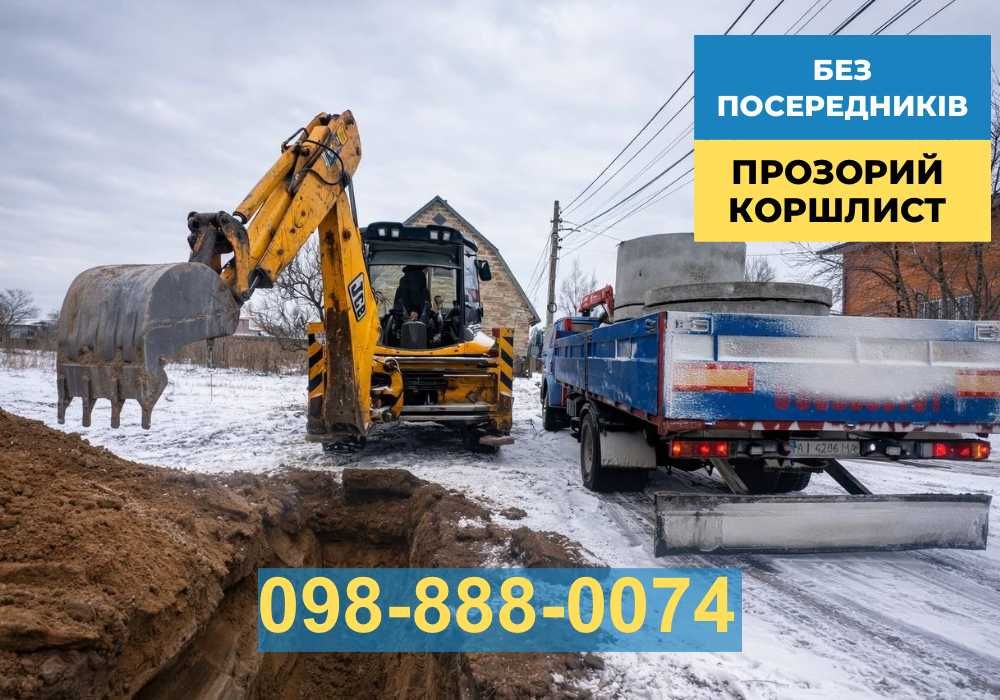 Монтаж септика з бетонних кілець під ключ, копка каналізации, колодци