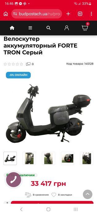 Електро скутер Електровелосипед Forte Etron