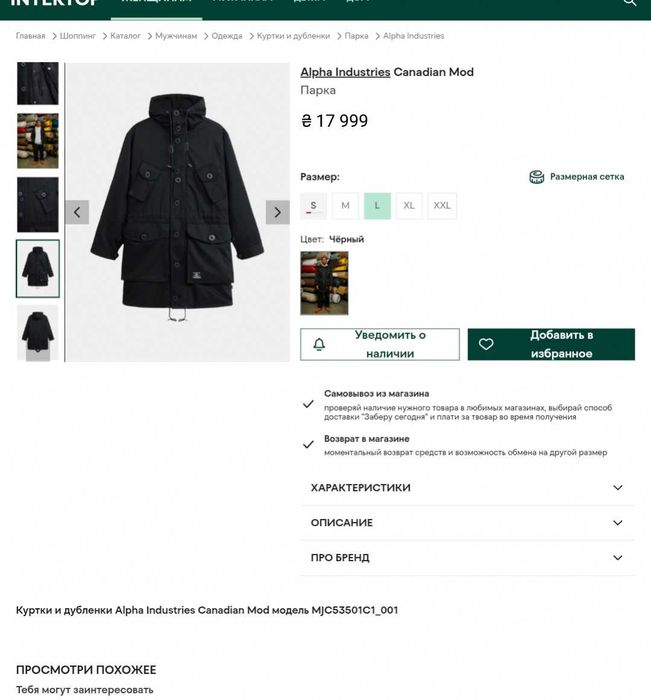 Нова оригінал парка 3в1 Alpha Industries Canadian Mod