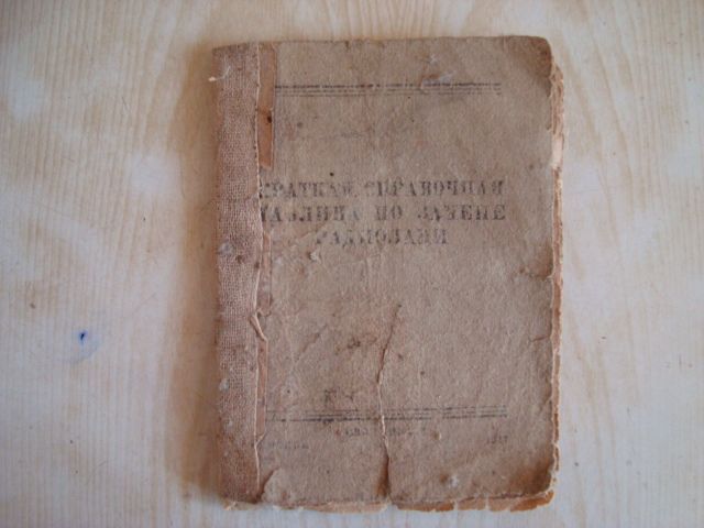 Краткая справочная таблица по замене радиоламп 1947г.