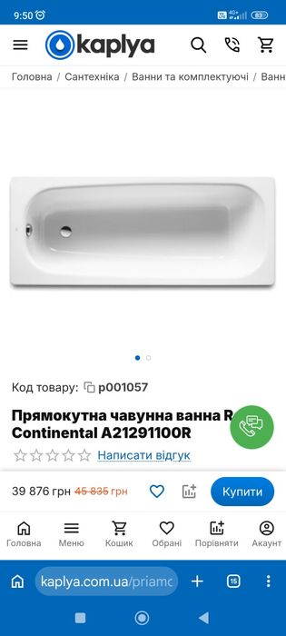 Ванна Roca чугунна