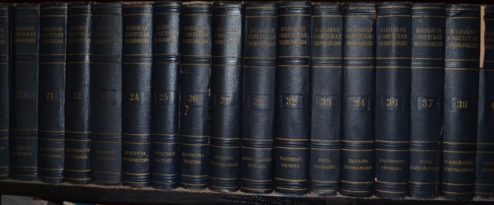 БСЭ Большая советская энциклопедия 2 издание