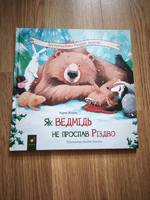 Набір Різдвяних канікул книг для дітей