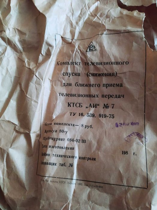 Антенна телевизионная приемная наружная