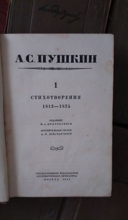 А.С.Пушкин 1936 год 6-томов