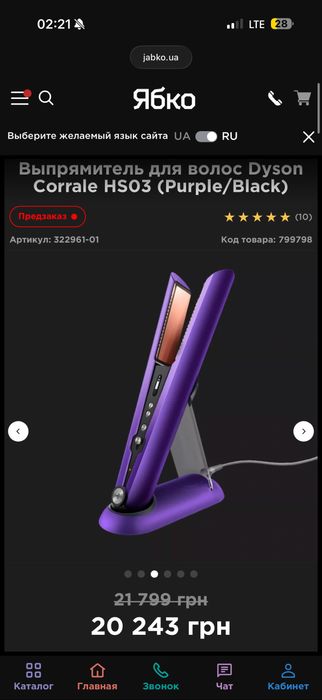 Выпрямитель утюжок Dyson Corrale