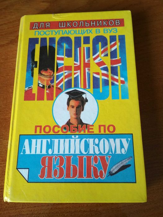Пособия Английский язык