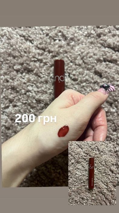 Тінт роменд та помада ланком