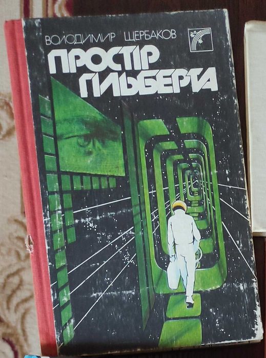 В.И. Щербаков. Пространство Гильберта
